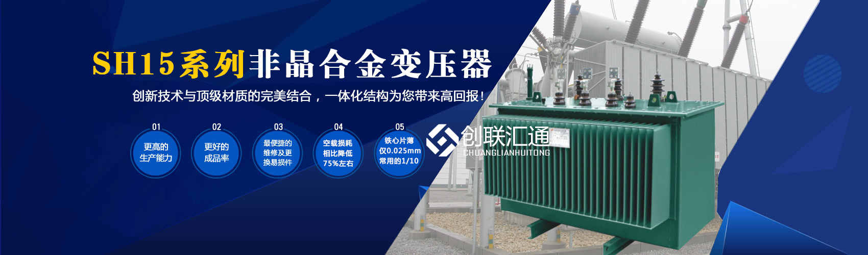 箱式變電站箱體部分采用目前國(guó)內(nèi)領(lǐng)先技術(shù)及工藝，外殼一般采用鍍鋁鋅鋼板，框架采用標(biāo)準(zhǔn)集裝箱材料及制作工藝，有良好的防腐性能，保證20年不銹蝕。